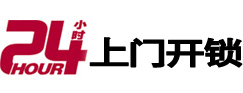 莱芜市24小时锁行